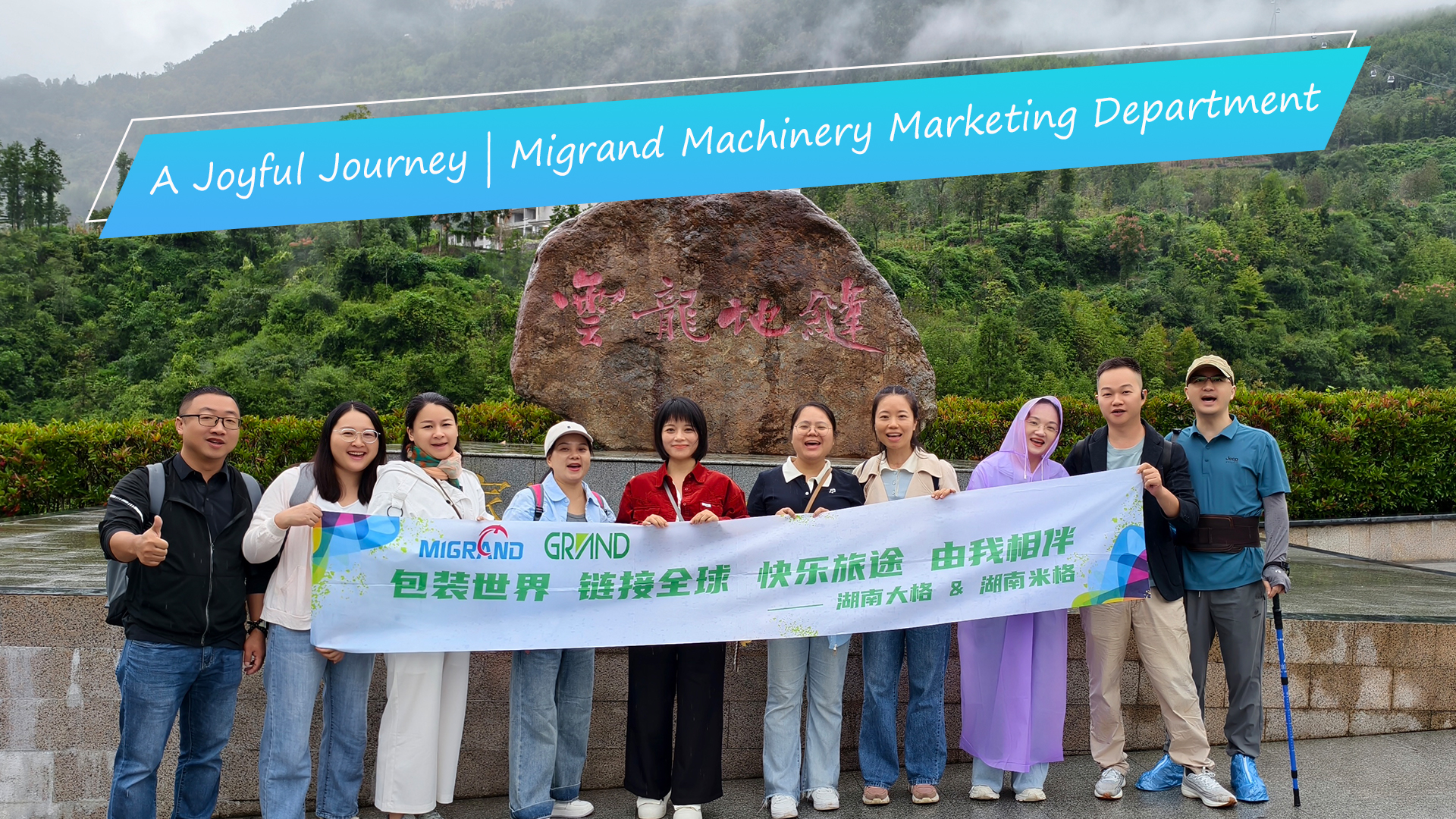 رحلة ممتعة من شركة Migrand Machinery 